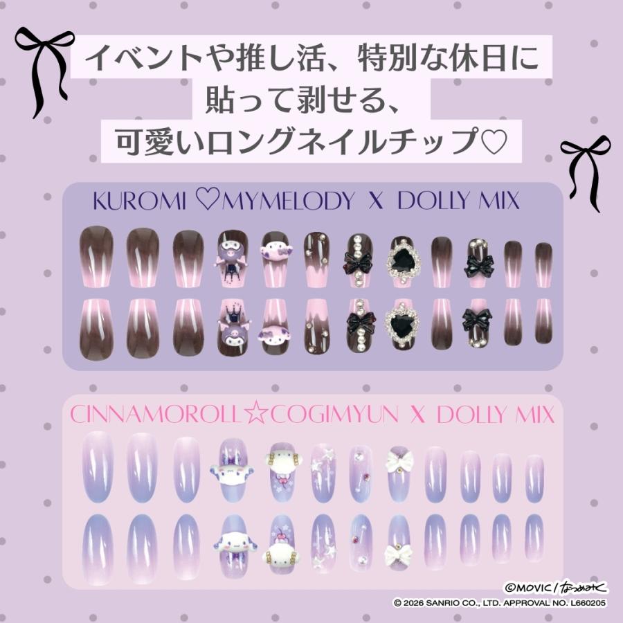 サンリオキャラクターズ ロングネイルチップ 貼って剥がせる 立体 24枚入り ネイル 貼るだけ グラデーション 小さい爪 ネイルシール ピンク かわいい ロング | sanrio | 01