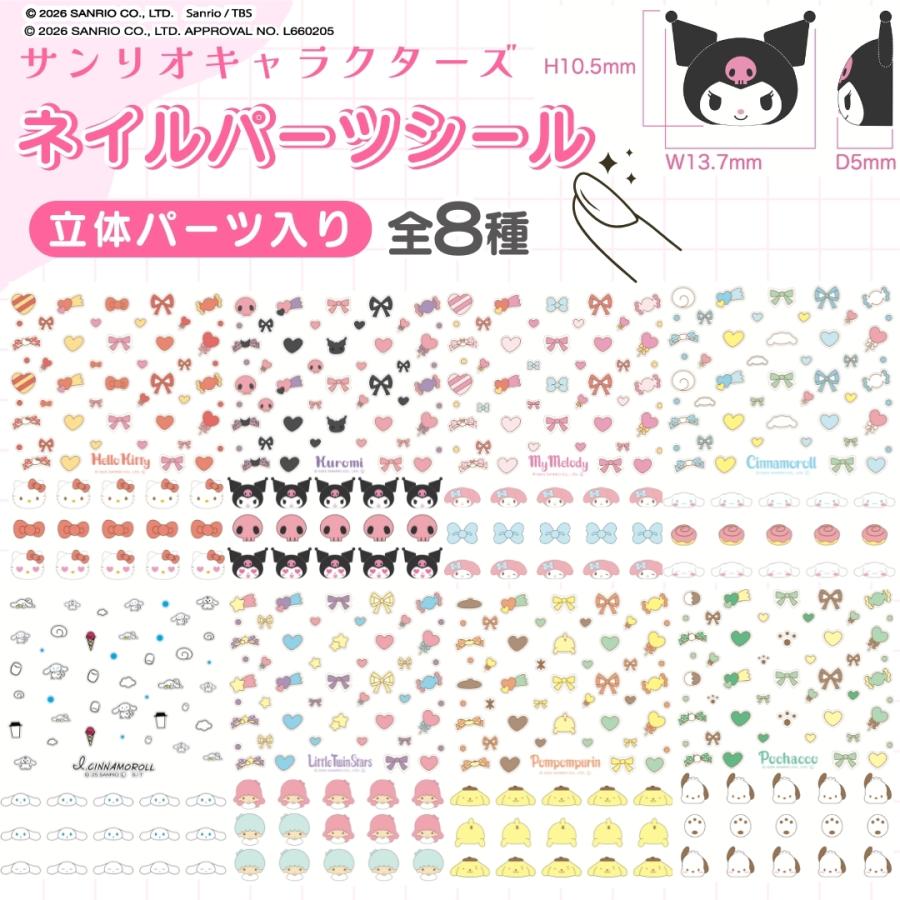 sanrio（サンリオ） サンリオキャラクターズ ネイルシール ネイル 