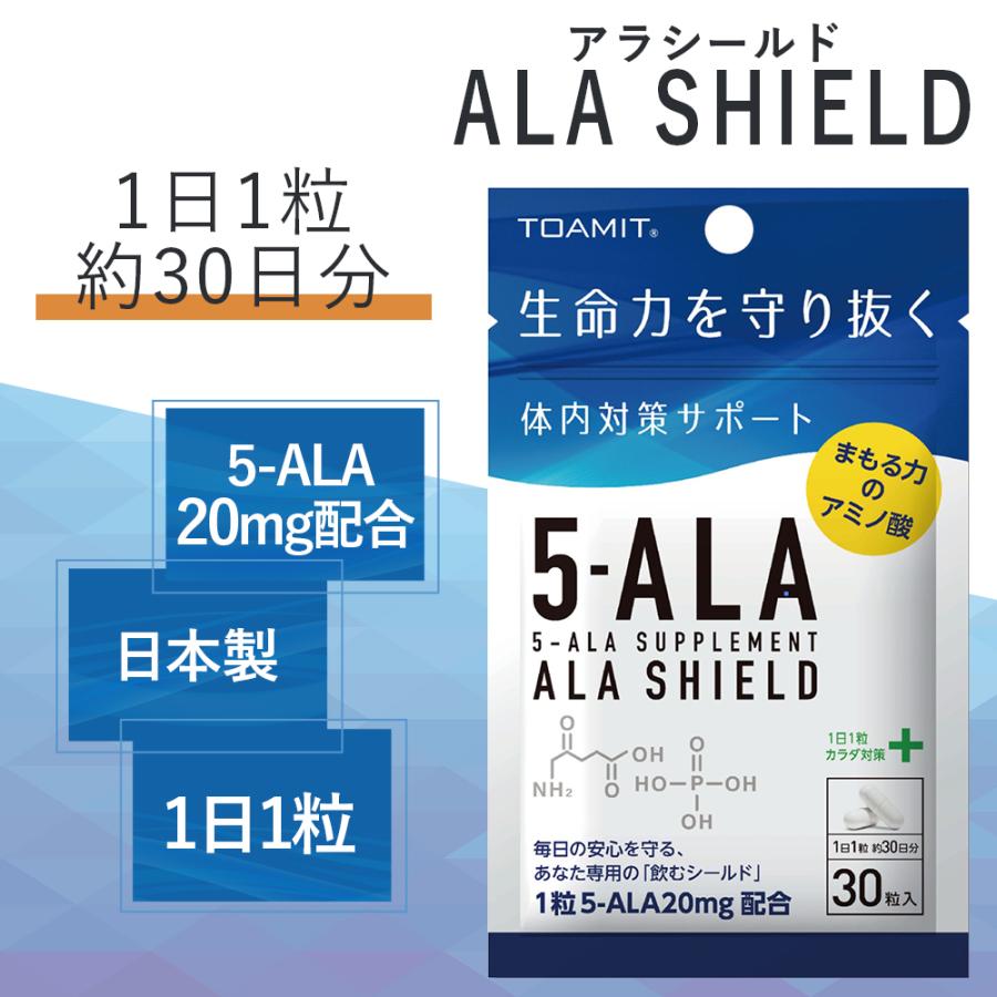 ◼️アラシールド 5ALAサプリメント10袋 5-ALA ファイブアラ サプリメント 日本製 アラシールド 30粒入