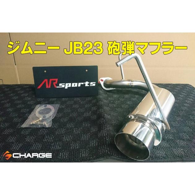AR SPORTSオリジナル ジムニーJB23 砲弾マフラー シルバー 代引 AR SPORTSオリジナル ジムニーJB23 砲弾マフラー シルバー 代引