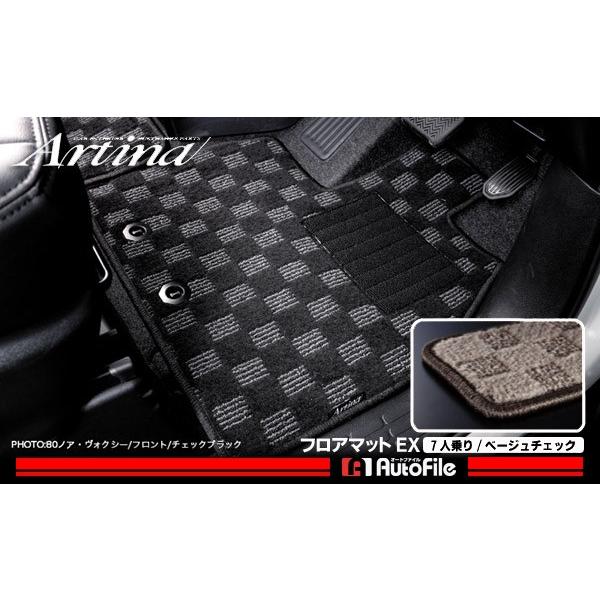 80系 ノア / ヴォクシー/ エスクァイア ( ガソリン車 / 7人乗 ) アルティナ フロアマットEX ベージュチェック..