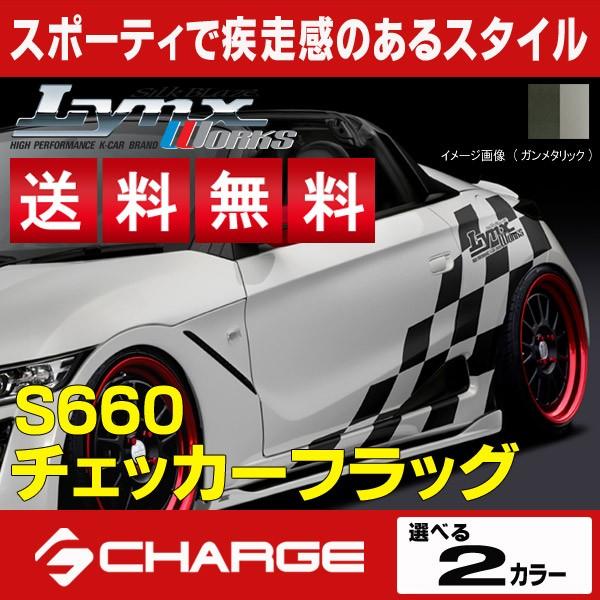 S660 [ JW5 ] ホンダ チェッカーフラッグ [ ガンメタリック / シルバーメタリック ] シルクブレイズリンクスワークス レビューを書いて送料無料..
