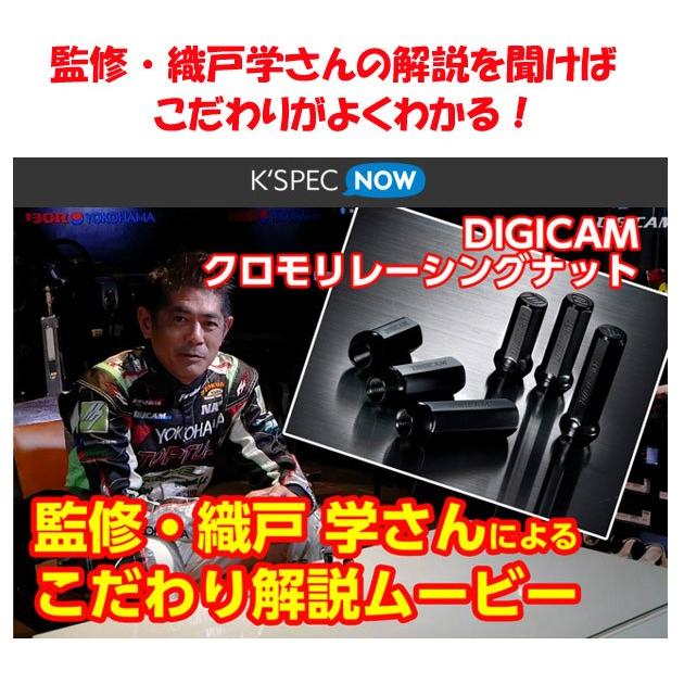 [プレゼント付] 7角ソケット90mm＆クロモリレーシングナット 20本 7角袋 ウルトラスーパーロング 70mm P1.5 ブラック DIGICAM / デジキャン 当店限定 特価セット｜aps-charge2015｜08