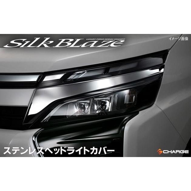 80系ヴォクシー後期 (ＨＶ含む) トヨタ ステンレスフロントグリルカバー&ヘッドライトカバー シルクブレイズ 当店オリジナル限定特価セット |  | 04