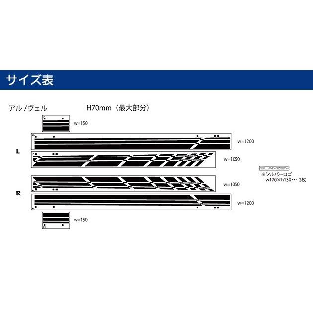 30系 アルファード / ヴェルファイア専用設計 グレンツェン サイド