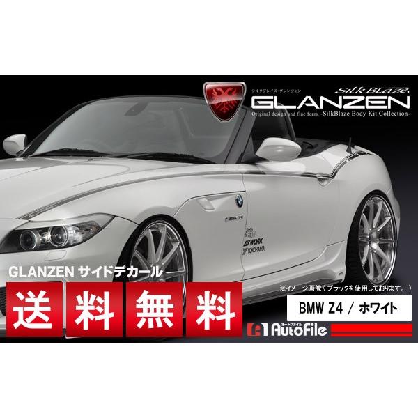 BMW専用設計(Z4 型式E89) デコライン ホワイト グレンツェン [レビューを書いて送料無料]..