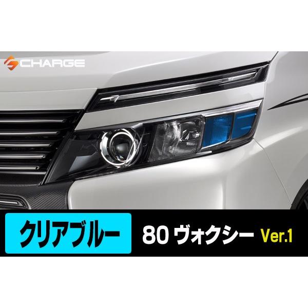 品多く 80系 ヴォクシー前期 Ver.1 アイラインフィルム クリアブルー