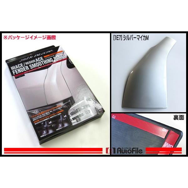 【美品】200系 ハイエース 社外 スムージング コーナー フェンダーパネル 左 受注生産品]シルクブレイズ フェンダースムージングパネル 200系