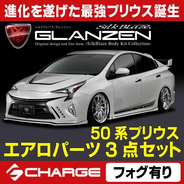 春夏新色 50系 プリウス エアロパーツ3pセット フォグ有 未塗装 グレンツェン 代引不可 Gl 50pr 3pf 1 Onlineshop Charge 通販 Yahoo ショッピング 絶対一番安い Www Ladislexia Net