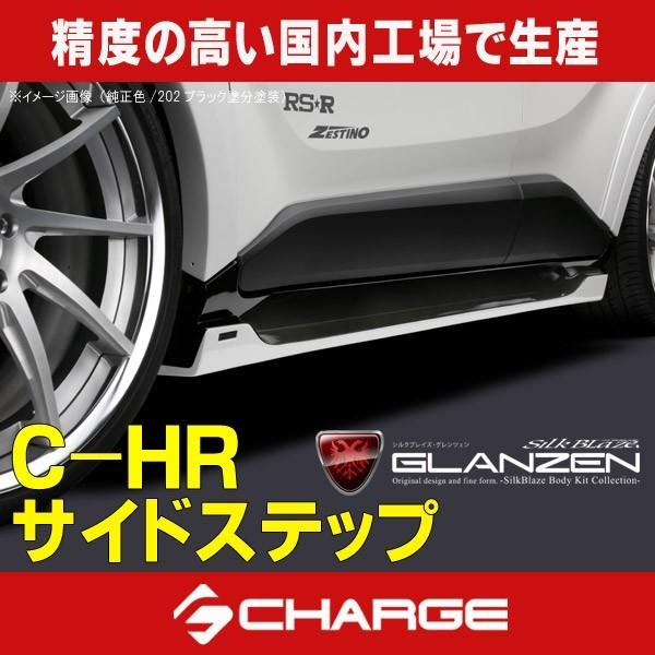 新作モデル トヨタ C Hr サイドステップ 塗分塗装済 グレンツェン 代引不可 注目ブランド Regionmarket Store