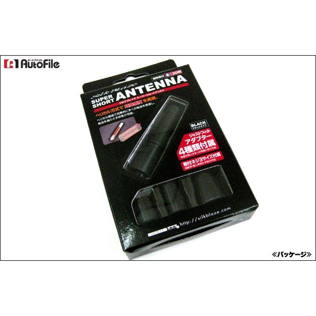 シルクブレイズ 簡単取付/超高感度 ヘリカルスーパーショートアンテナ