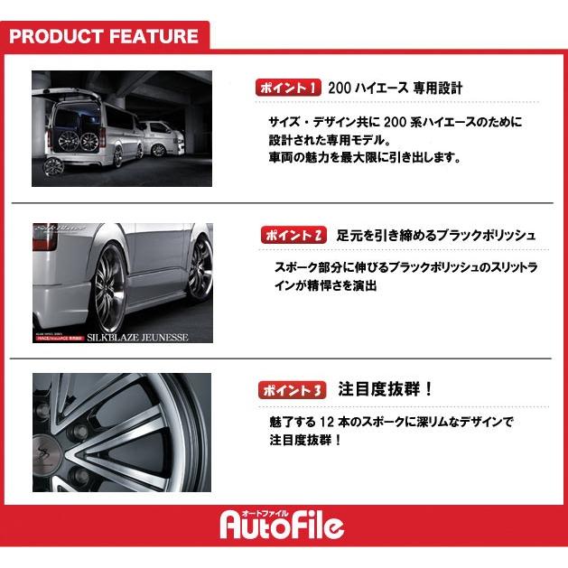 シルクブレイズ JEUNESSE(ジュネス) 200系ハイエース専用 アルミ