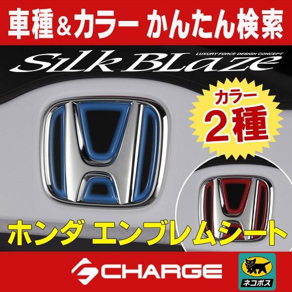 シルクブレイズ エンブレムシート ホンダ ヒートブルー&レッド (ブラックベース)｜aps-charge2015