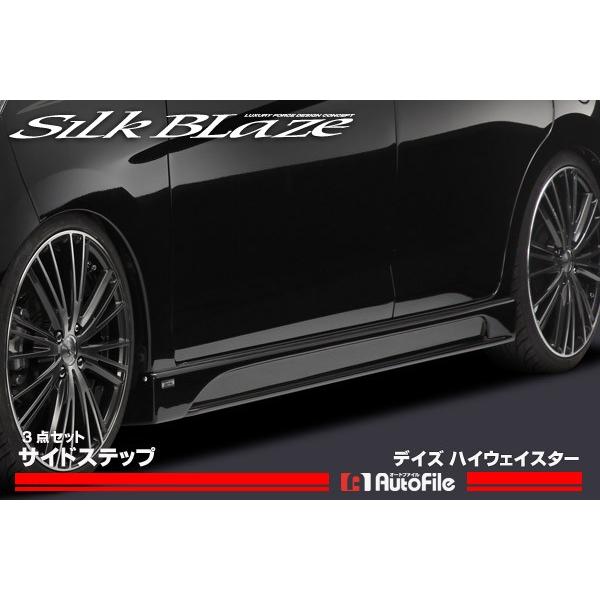 B21W デイズハイウェイスター エアロパーツ 3点セット 単色塗装済