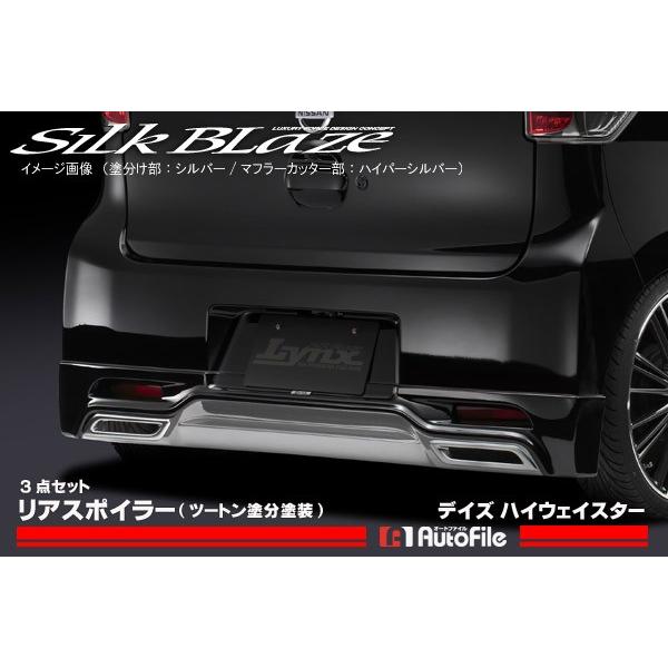 希少　B21W デイズハイウェイスター　シルクブレイズ　アイライン Silk Blaze デイズ ハイウェイスター B21W アイライン 塗装済