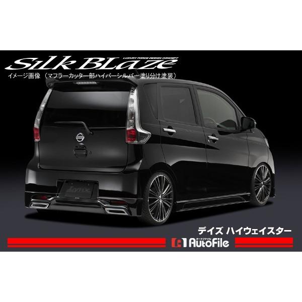 B21W デイズハイウェイスター リアスポイラー 単色塗装済 シルク