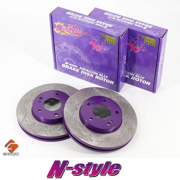 N-style ブレーキローター ドラゴンスリット 2枚セット シルビア S14/15 ターボ用 フロント