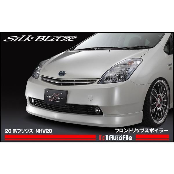 ケースペック プリウス 20系 シルクブレイズ フロントリップスポイラー