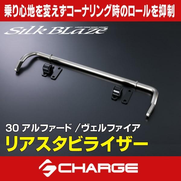 30系 アルファード / 30系ヴェルファイア 2WD専用 リアスタビライザー