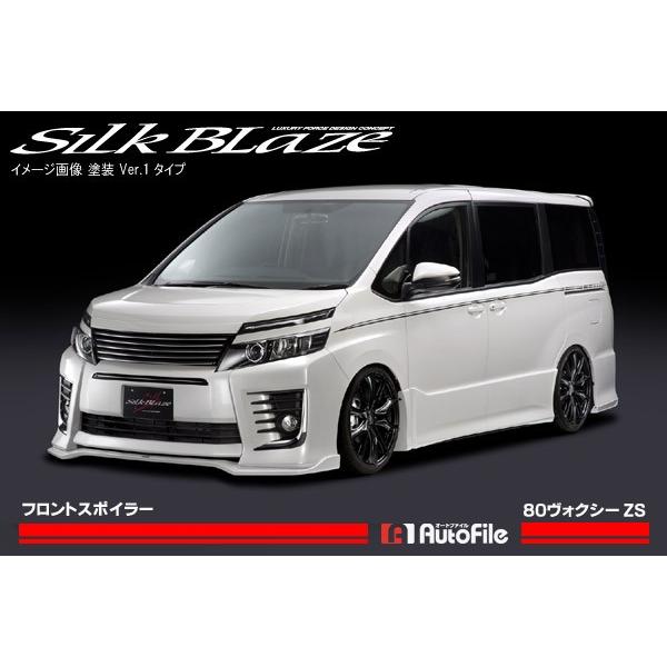 80系ヴォクシーZS前期 シルクブレイズ フロントスポイラーType-S 80系ヴォクシーZS前期 シルクブレイズ フロントスポイラーType-S