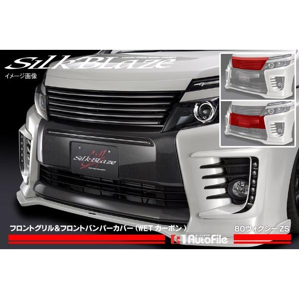 80系ヴォクシーZS前期 シルクブレイズ フロントグリル 純正単色塗装済 