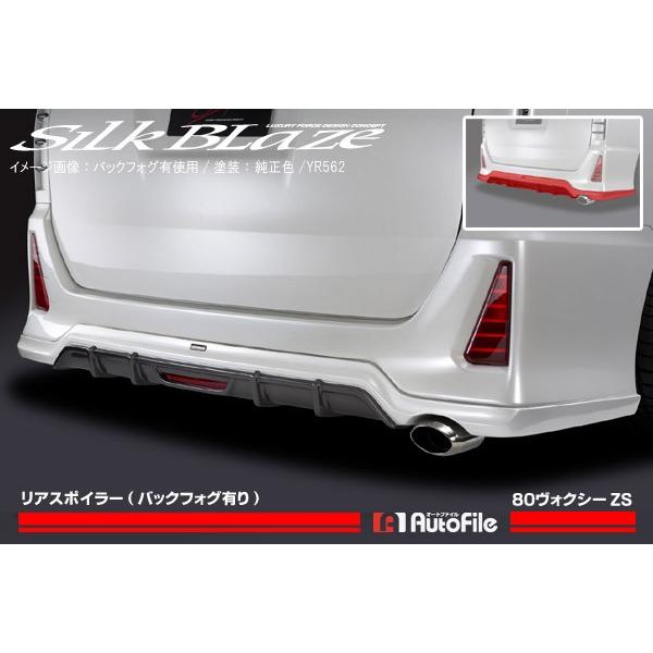 M3holic　リアブレース　 スポイラーセット 80系ヴォクシーZS シルクブレイズ リアスポイラー (フォグ有