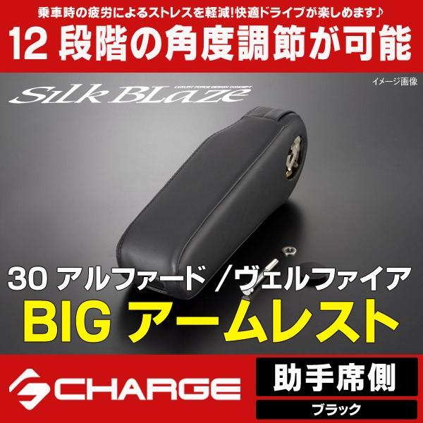 送料無料 30系アルファード / 30系ヴェルファイア ビッグアームレスト