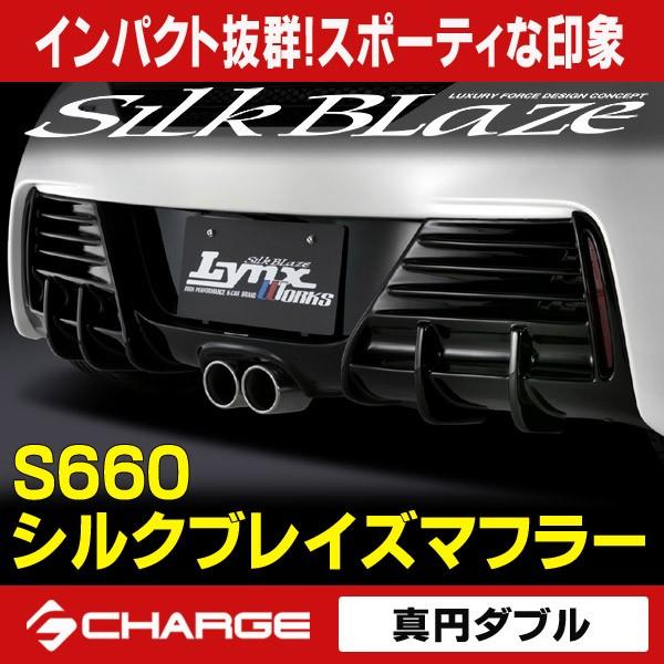 メーカー包装済 S660 Jw5 ホンダ シルクブレイズマフラー 真円 ダブルセンター出し 送料無料 Azerbaijanfoundation Az