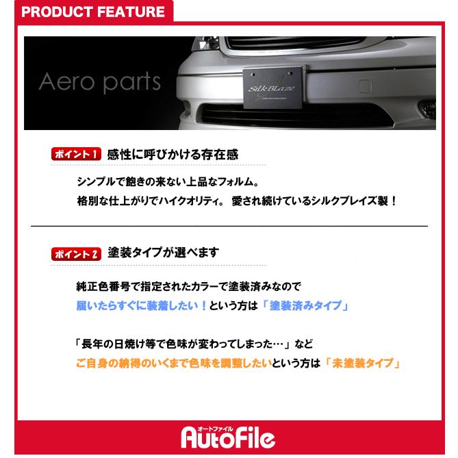 フィット (FIT) GK3/4/5/6 GP5/6 シルクブレイズ エアロパーツ3Pセット (LED無/カッター付) 単色塗装済  代引不可..｜aps-charge2015｜05