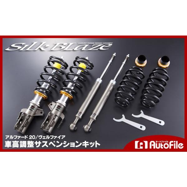 シルクブレイズ 車高調サスペンションキット一式 アルファード20 