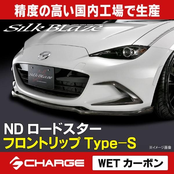 ケースペック ND ロードスター シルクブレイズ フロントリップ
