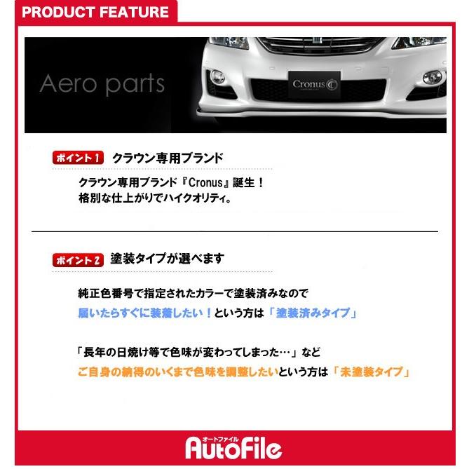 ケースペック 200系 クラウンアスリート 後期 フロントリップ