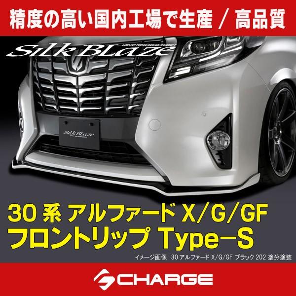 30系 アルファード [ X / G / GF ] 前期 フロントリップスポイラー Type-S [未塗装] シルクブレイズ [代引不可]..