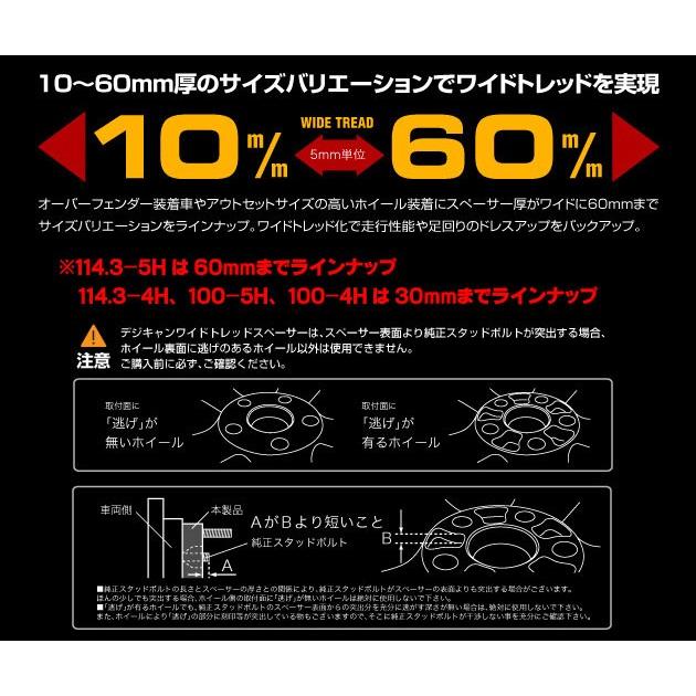 DIGICAM デジキャン ワイトレ 鍛造 ワイドトレッドスペーサー