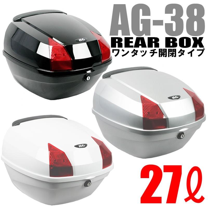 Ag 38リアボックス 容量27l ブラック シルバー ホワイト 背もたれ付 オシャレなデザイン高品質で頑丈 汎用 Ag 38 Aps Shop 通販 Yahoo ショッピング