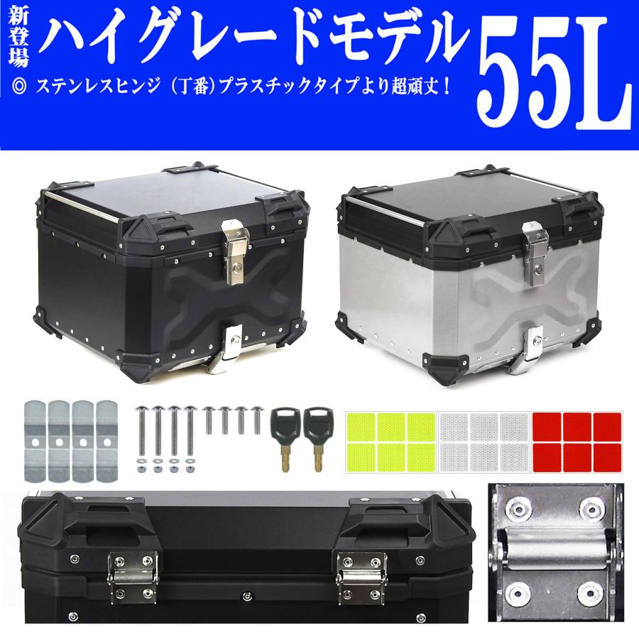 AG-55 リアボックス 55L 新登場 ステンレスヒンジ タイプ 超頑丈