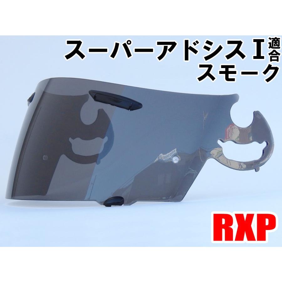 Arai アライ/SUPER RAPIDE R/スモークシールド Amazon | SAI-DS RXPⓇ ダークスモークシールド Arai アライ