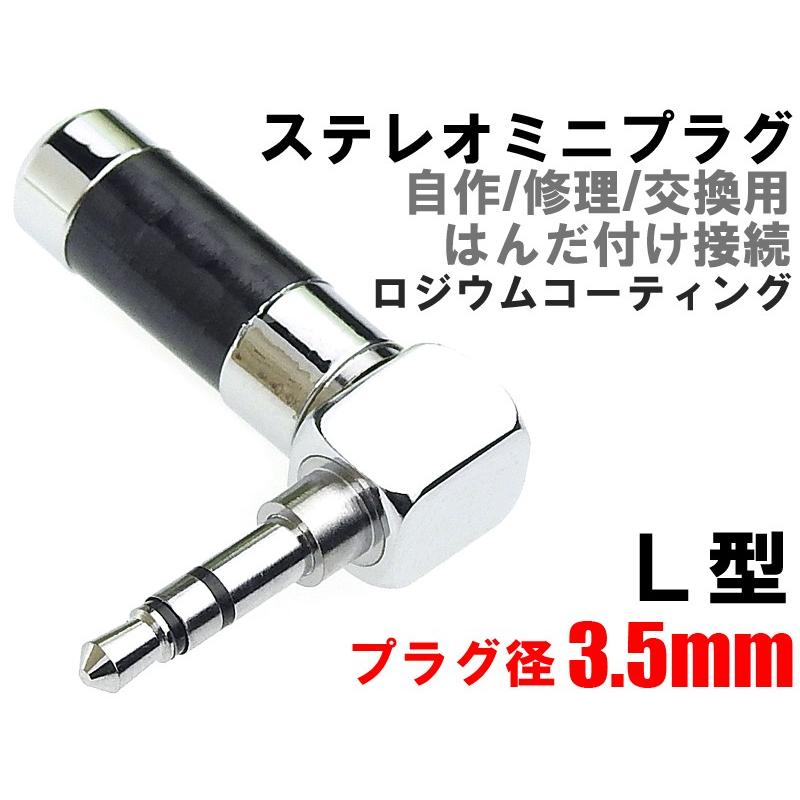 ステレオミニプラグ 自作 修理 はんだ付け用 L型 シルバー ロジウムコーティング カーボン柄 3 5mm ヘッドフォン イヤホン オーディオケーブル Audio Plug Rh 2 Aps Shop 通販 Yahoo ショッピング