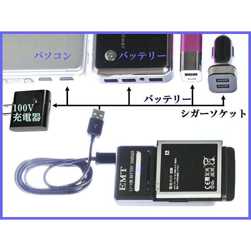 EMT-USB7701 電池パック充電器 [USB電源接続タイプ] docomo GALAXY S