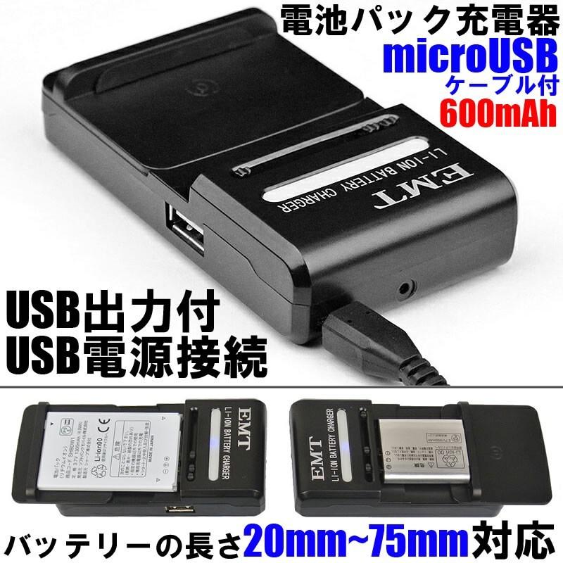 EMT-USB7701 電池パック充電器 [USB電源接続タイプ] docomo　XPERIA SO-01B　電池パック SO04 BST-41:対応確認！｜aps-jp7