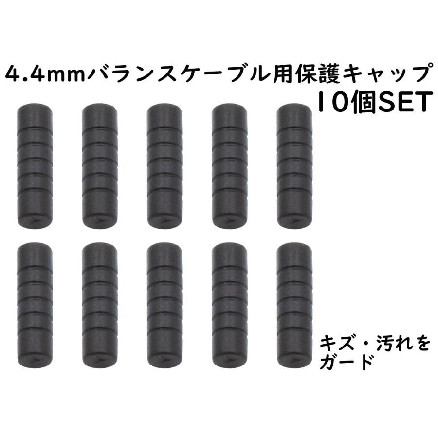 Aps Ane 4 4mmバランスケーブル 用 保護キャップ 10個set ブラック 大切なケーブルのプラグを保護 Hogo Cap4 Bk Aps Shop 通販 Yahoo ショッピング