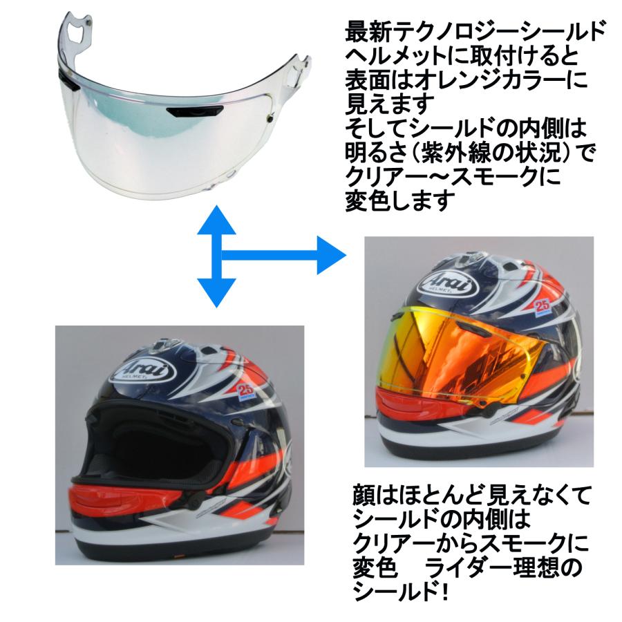 アライヘルメット（ARAI HELMET） RXP 外側オレンジ内側調光！ New