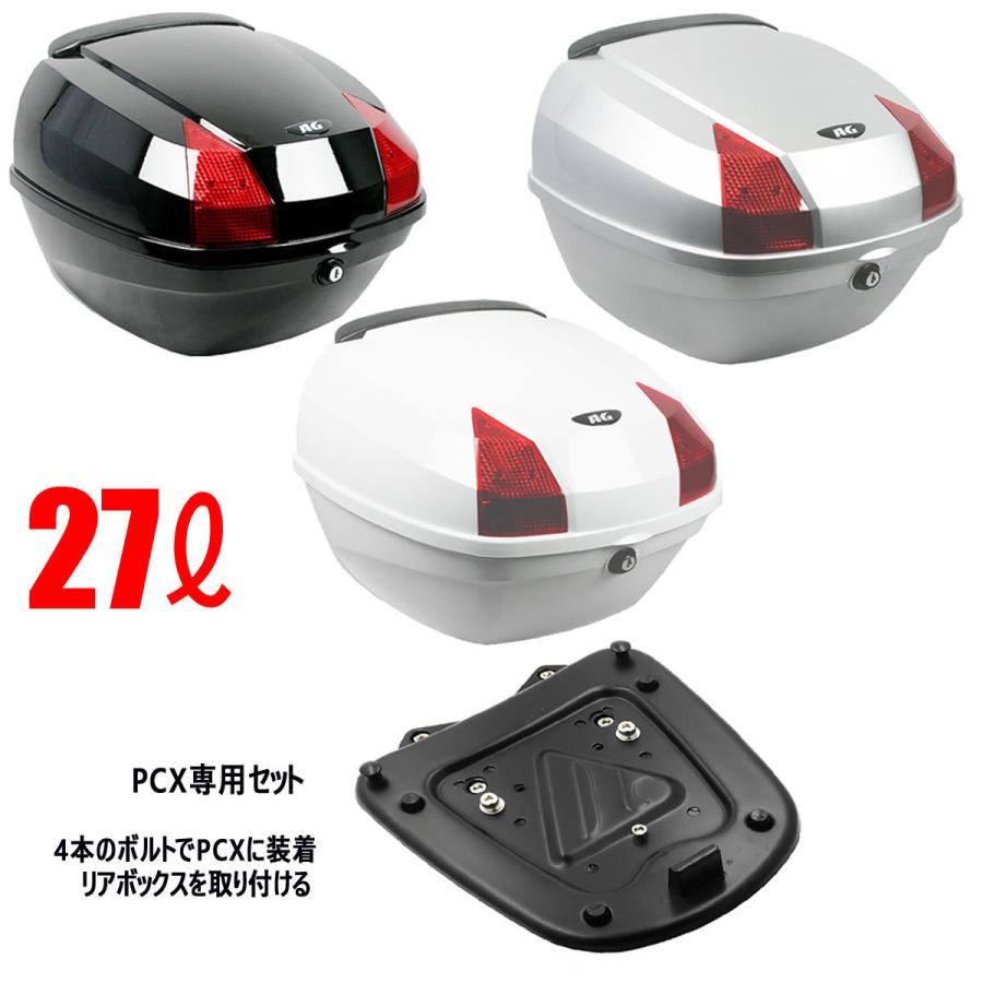 少し豊富な贈り物 PCX専用 ボックスamp;キャリア セット 容量27L 取付
