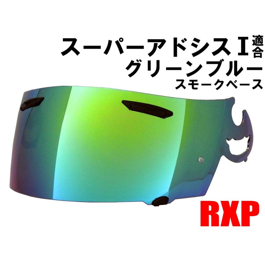 Arai(アライ) アドシス V type ミラーシールド(グリーン) Arai(アライ) アドシス V type ミラーシールド(グリーン)