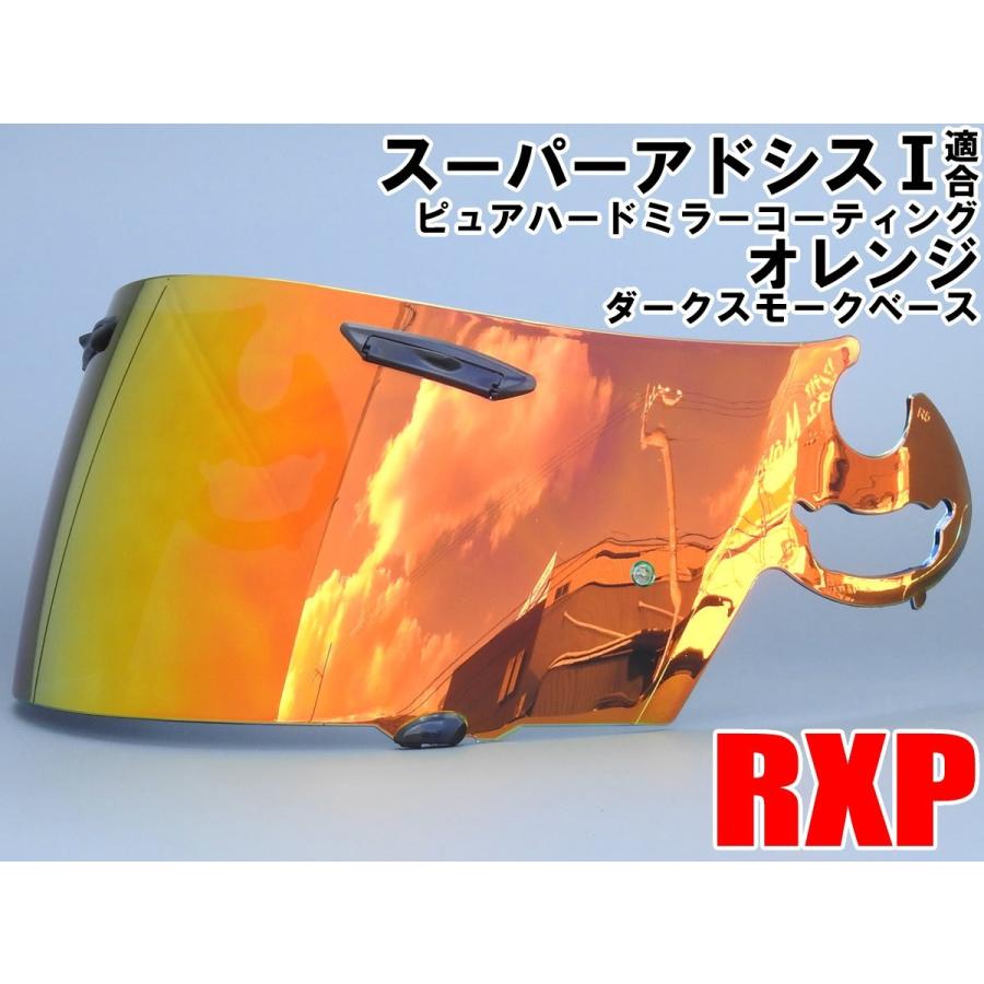 RXP スーパーアドシスI シールド オレンジ ピュアハード ミラーシールド 社外品 [ アライ Arai ヘルメット RX-7 RR5 アストロIQ Quantum-J RAPIDE-IR SAI ]｜aps-jp7