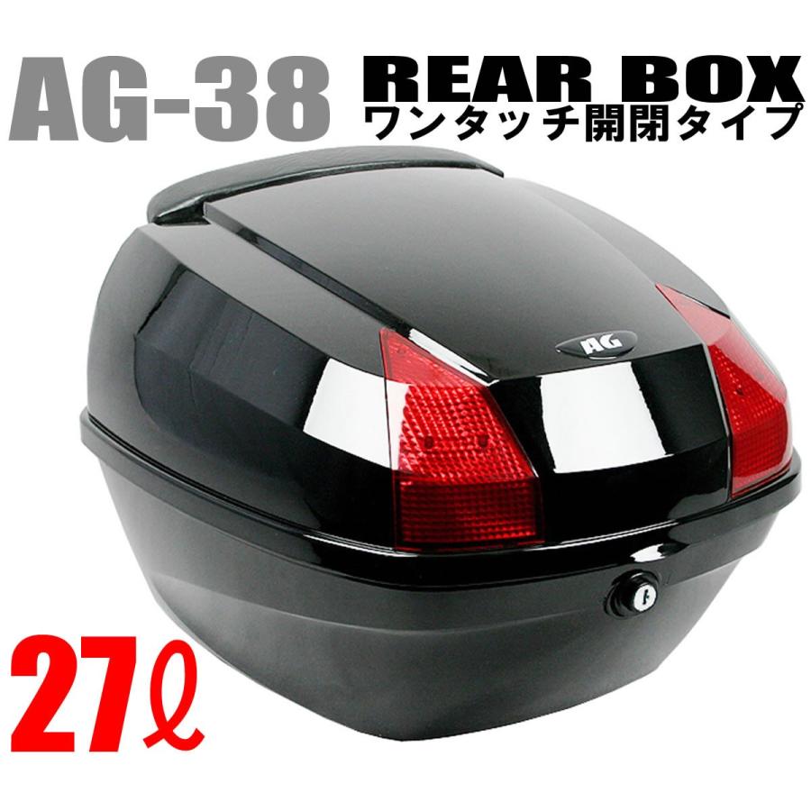 AG-38リアボックス ブラック 容量27L 背もたれ付 オシャレなデザイン高