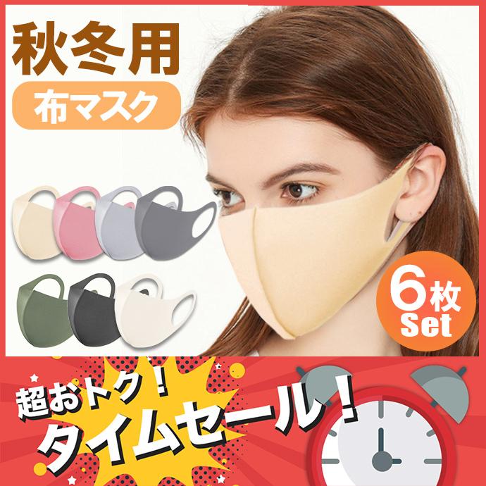 6枚入り 布マスク L Mサイズ マスク 洗える 大きいサイズ メンズ 秋冬 布マスク 洗える 布 花粉 繰り返し洗える布マスク おしゃれ レディース 秋冬マスク Maskclo アップstore 通販 Yahoo ショッピング