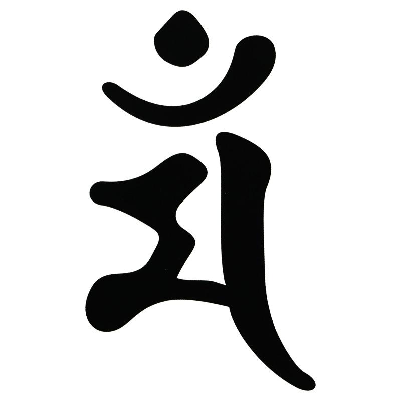 東洋マーク　その他シリーズ　ステッカー　梵字　大　黒　転写　マン　3205 | TOYO TIRES