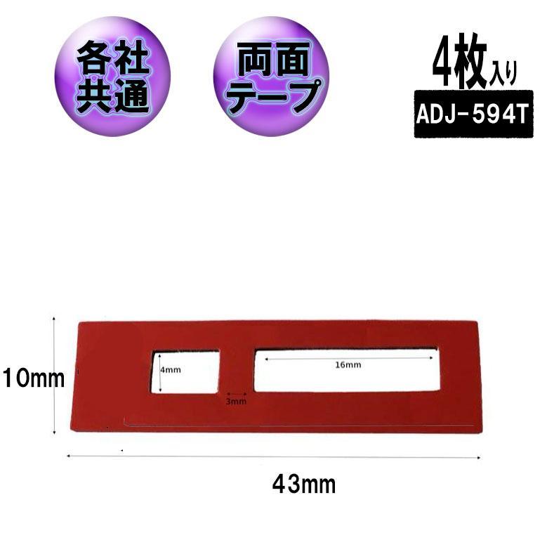 両面テープ　地デジ用フィルムアンテナ等の給電部に ケーブル貼付用　4枚入り ADJ-594T｜aptctc｜02
