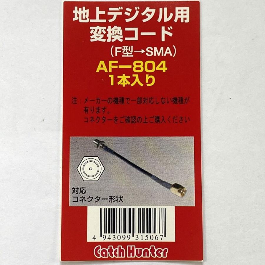 ＴＶ用 Ｆ型→ＳＭＡ側オス 変換ケーブル AF-804 |  | 01